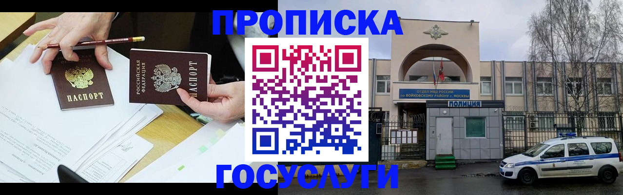 прописка от собственника в Хабаровском крае