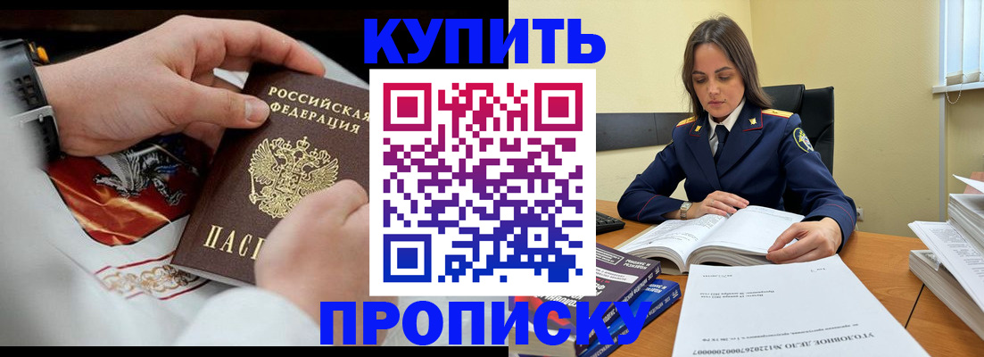 прописка штамп в Хабаровском крае