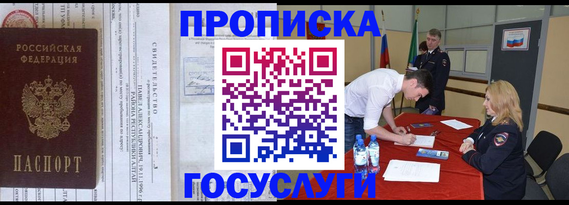 временная регистрация купить в Хабаровском крае